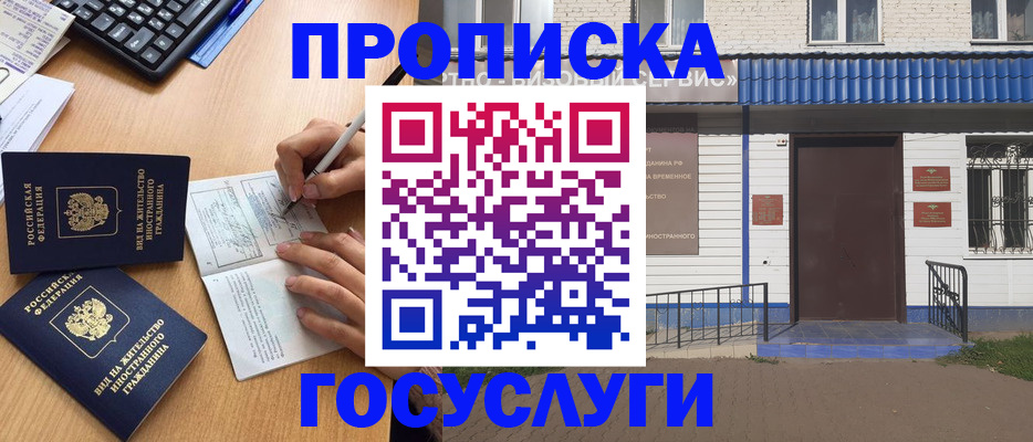 купить прописку в Печоре