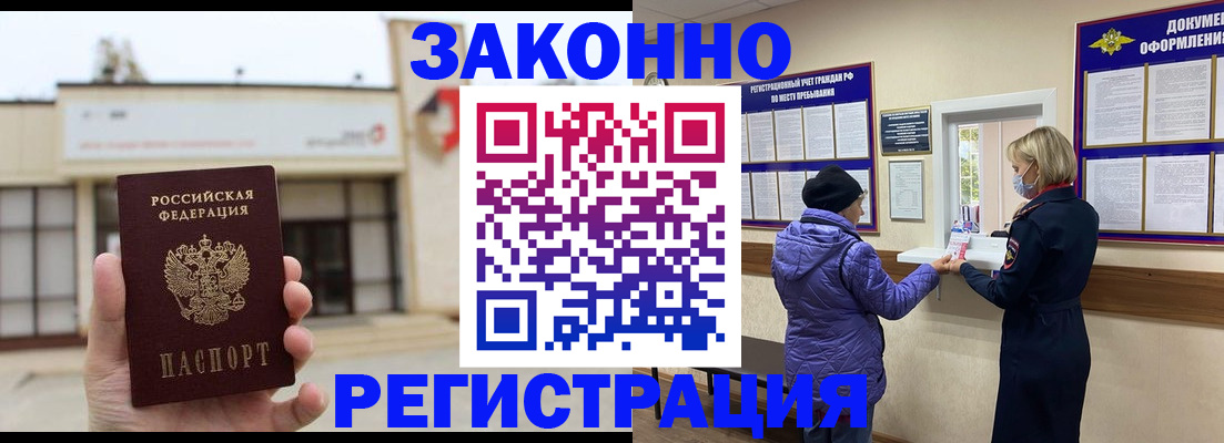 временная регистрация недорого в Печоре